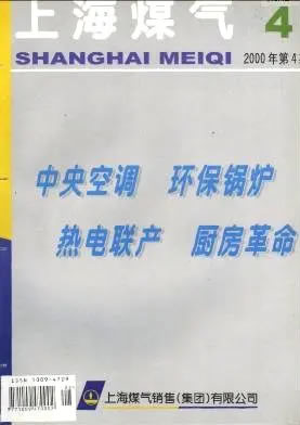 上海煤气