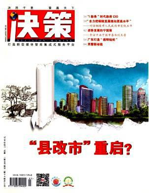 决策