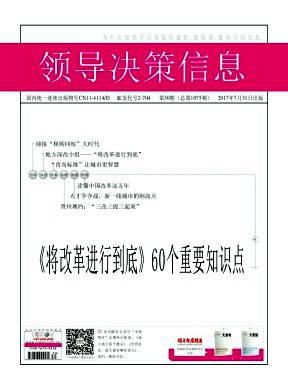 领导决策信息