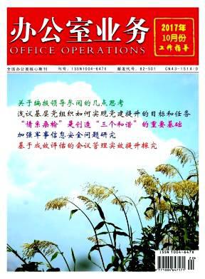 办公室业务