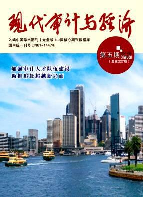 现代审计与经济