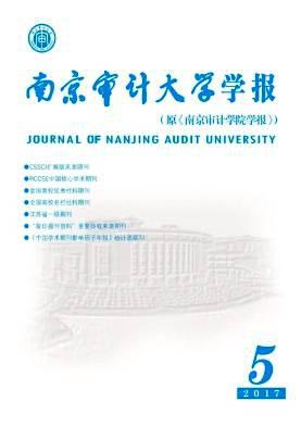 南京审计大学学报