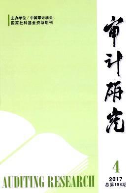 审计研究
