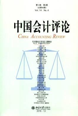 中国会计评论