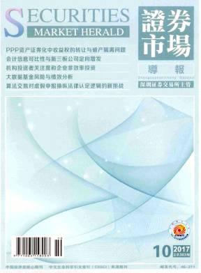证券市场导报