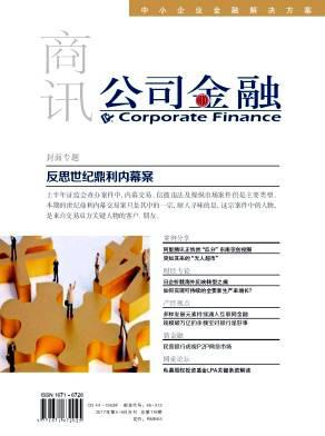 商讯(公司金融)