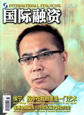 国际融资