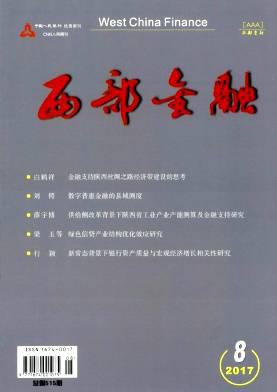西部金融
