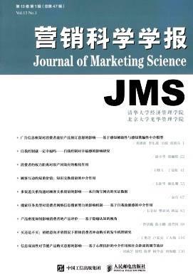 营销科学学报