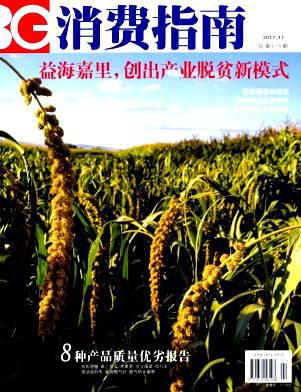消费指南