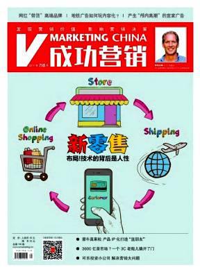 成功营销