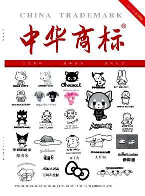 中华商标