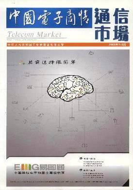 中国电子商情(通信市场)