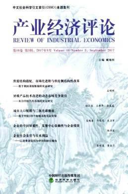 产业经济评论(山东大学)