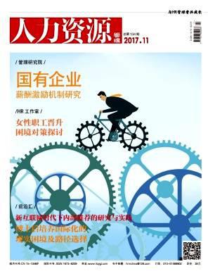 人力资源管理