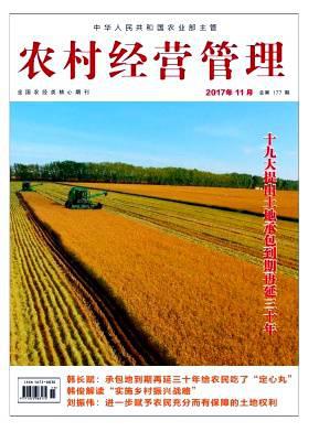农村经营管理