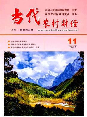 当代农村财经