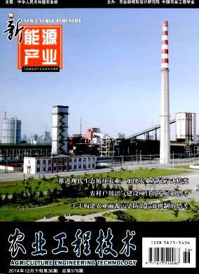 农业工程技术(新能源产业)