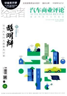 经营者(汽车商业评论)