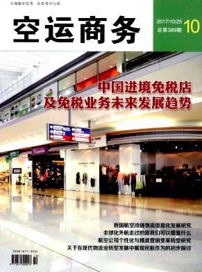 空运商务