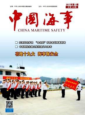 中国海事