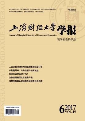 上海财经大学学报