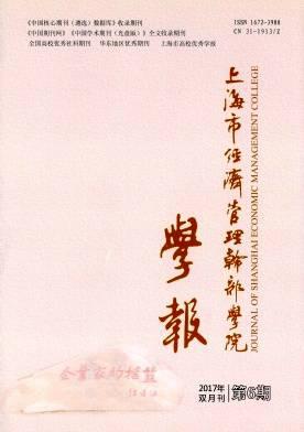上海市经济管理干部学院学报