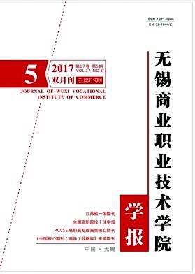 无锡商业职业技术学院学报