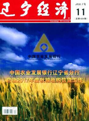 辽宁经济