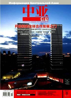 中亚信息