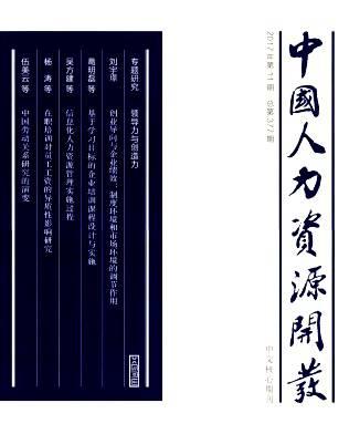 中国人力资源开发