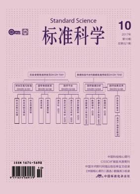 标准科学