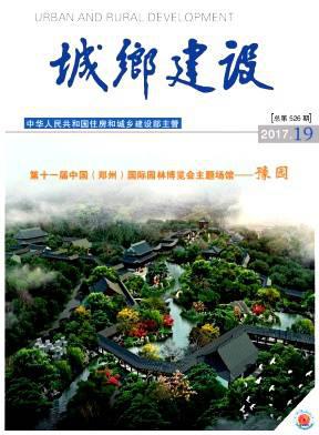 城乡建设