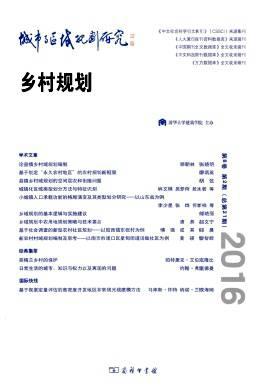 城市与区域规划研究