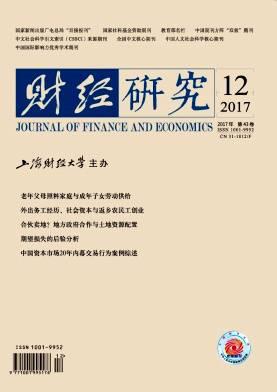 财经研究