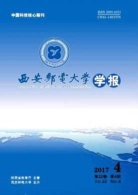西安邮电大学学报