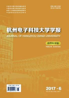 杭州电子科技大学学报(自然科学版)