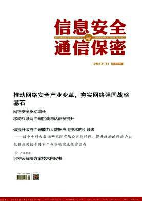 信息安全与通信保密