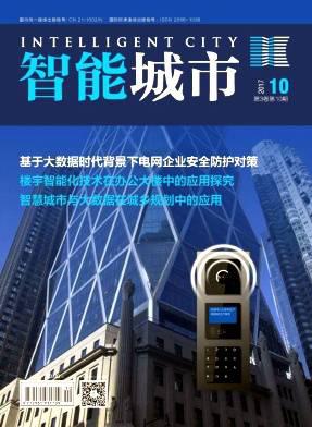 智能城市
