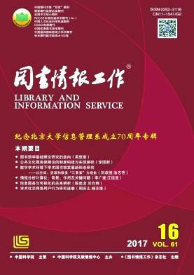 图书情报工作