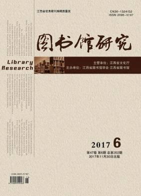 图书馆研究
