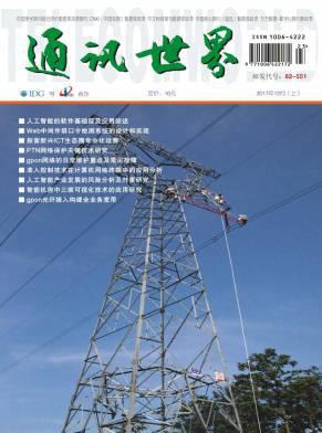 通讯世界