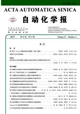 自动化学报