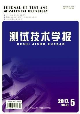 测试技术学报