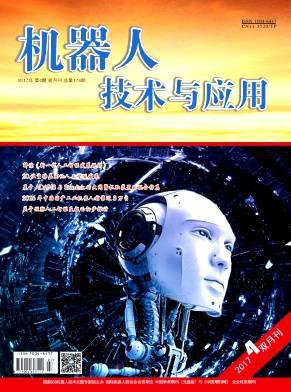 机器人技术与应用