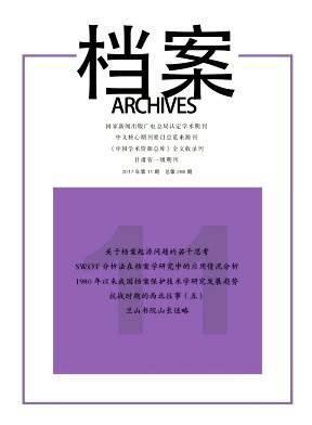 档案