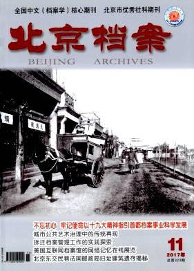 北京档案