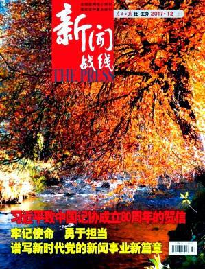 新闻战线
