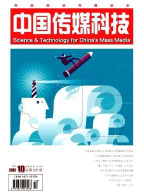 中国传媒科技