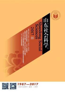 山东社会科学